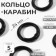 Karabin ring, d = 16/24 mm, thickness - 4 mm, 5 pcs, black color