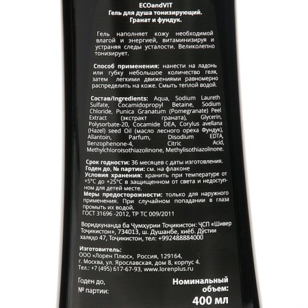 Shower gel Eco and vit oil tonic, "grenade and hazelnuts", Organic Oil, 400 ml-1