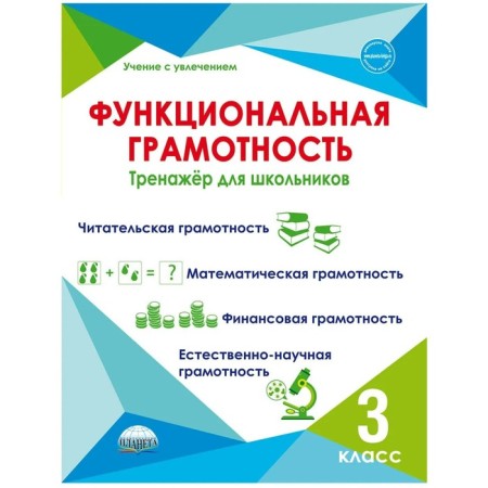 Functional literacy. Grade 3. Buryak M.V.