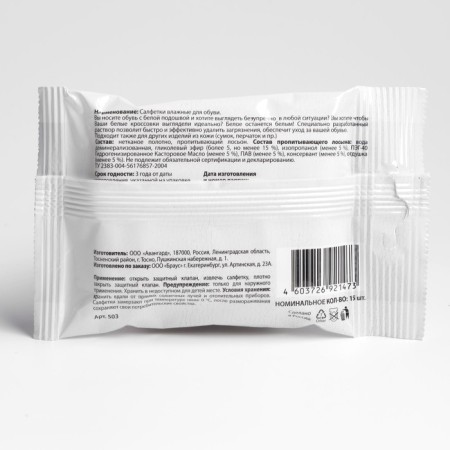 Wet Braus napkins for shoes with white sole, 15 pcs.-1
