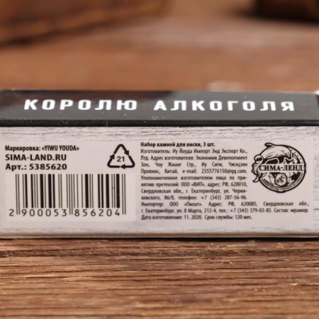 Набор камней для виски «Камень с души», 3 шт-5