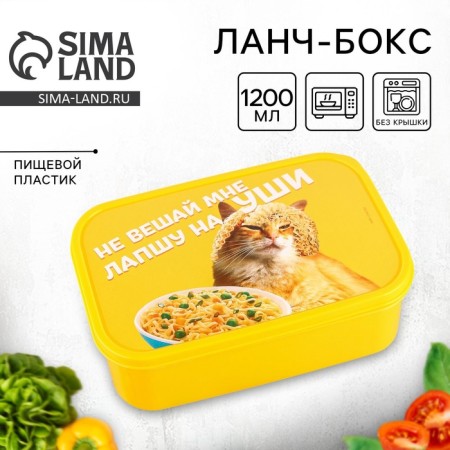 Rectangular lunch box “Do not hang noodles on your ears”, 1200 ml