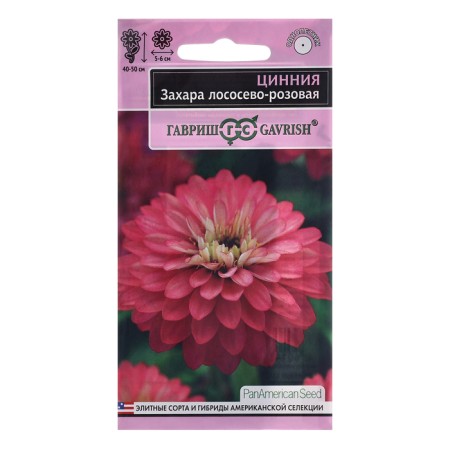 Seeds of Zinnia "Zakhara", salmon pink, 5 pcs.