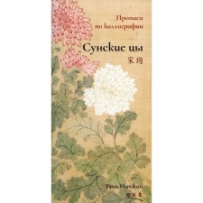 Sun Tsy. Calligraphy prescriptions. Tian Injan