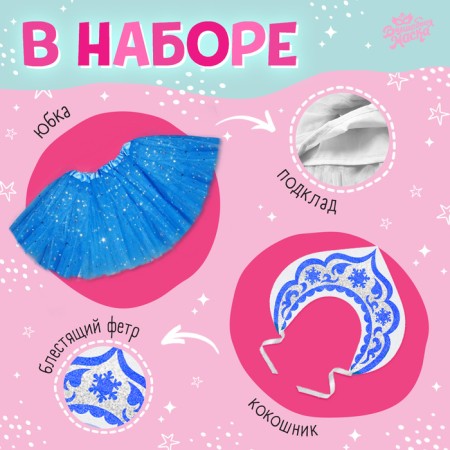 Carnival set "Snow Maiden": T -shirt, skirt, kokoshnik, thermonacleka, 98–110 cm-1