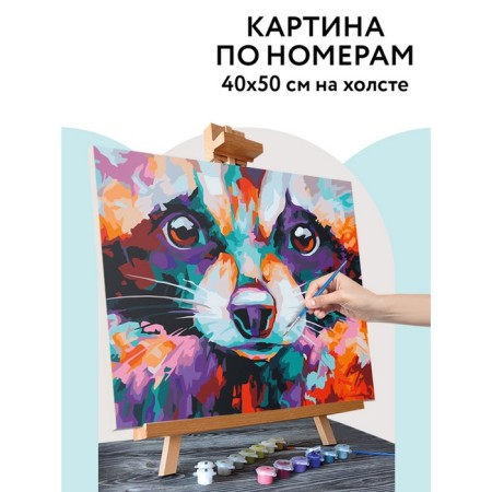 Picture on numbers on canvas 40 × 50 cm "Unity", with acrylic paints and brushes