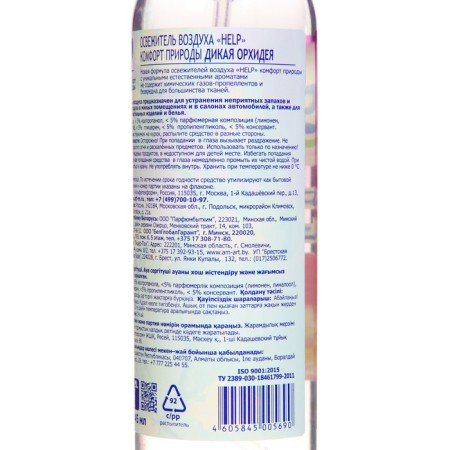 HELP air freshener Wild orchid 345 ml-3