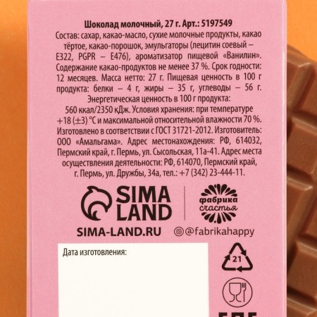 Milk chocolate "You are my half": 27 g.-2