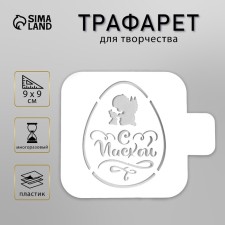 Plastic stencil 