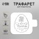 Plastic stencil "Egg with Easter" 9x9 cm
