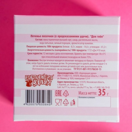 Sanding cookies with predictions "for you", 5 pcs., 35 g-1