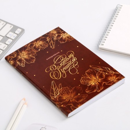 Diary in the soft cover of the Golden Teacher format A5, 80 sheets-1