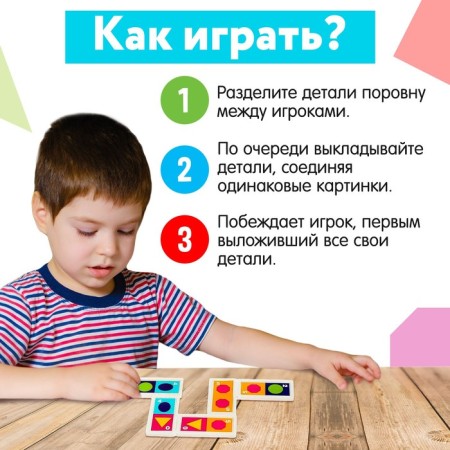 Domino "Studying colors and forms", plastic, 28 details-1