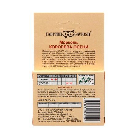 Seeds carrots on the Korolev Autumn tape, 8 m-1