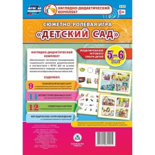 A set of cards. Federal State Educational Standard BC. The role-playing game 