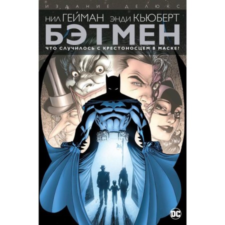 Batman. What happened to the crusader in the mask? Heyman N.