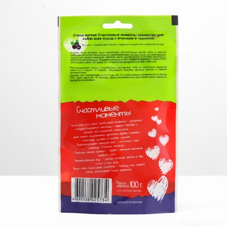 Silent Titbit Happy moments for dogs of all breeds with lamb, blueberry, 100 g-1
