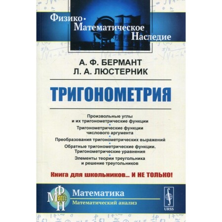 Trigonometry: trigonometric functions. Transformations of trigonometric expressions