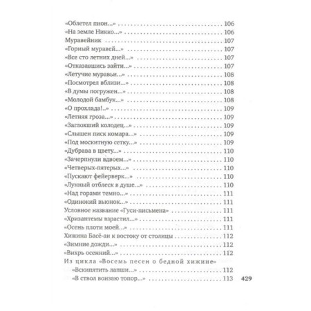В обители грез. Японская классическая поэзия XVII-начала XIX века-9