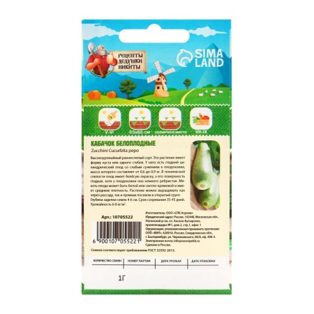 Semen zucchini "White -fruited", 1 g-5