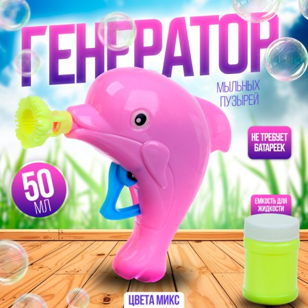 Dolphin soap bubbles generator, mix, 50 ml