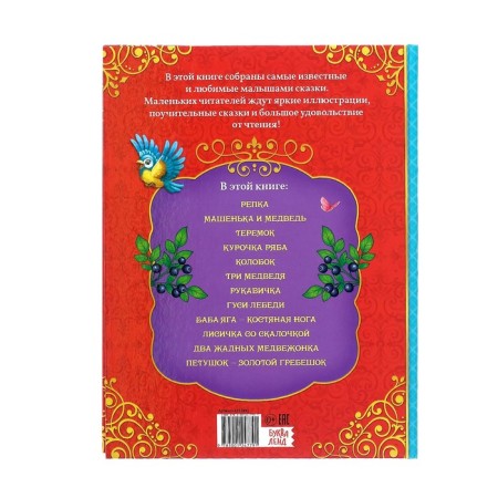 The book in solid binding "Favorite Tales", 128 p.-6