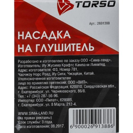 A muffler nozzle 120 × 58 mm, landing 58 mm-7