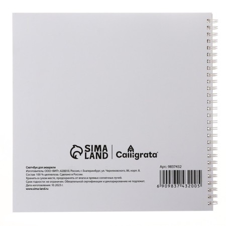 Скетчбук для акварели 250х250 20л 180г/м² на гребне Calligrata, обл мел карт-5
