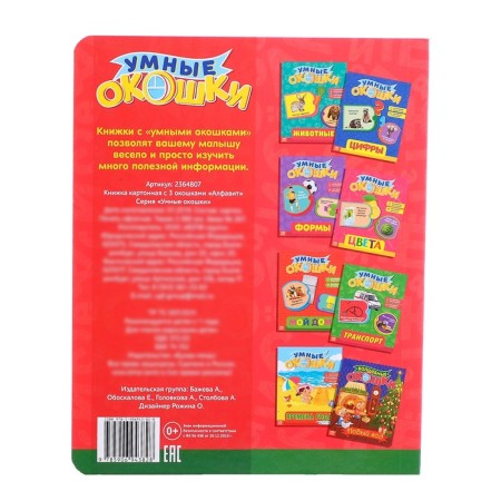 Cardboard book with windows "Alphabet", 10 p.-5