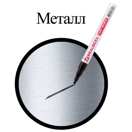 Markker-painting (lacquer) 2.0 mm Brauberg, metal case, black nitro-base-5