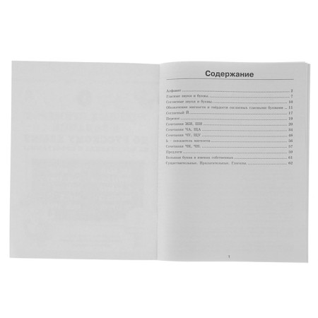 30,000 educational examples and tasks in the Russian language for all rules and spelling. 1 class. Uzorova O.V., Nefyodova E.A.-3