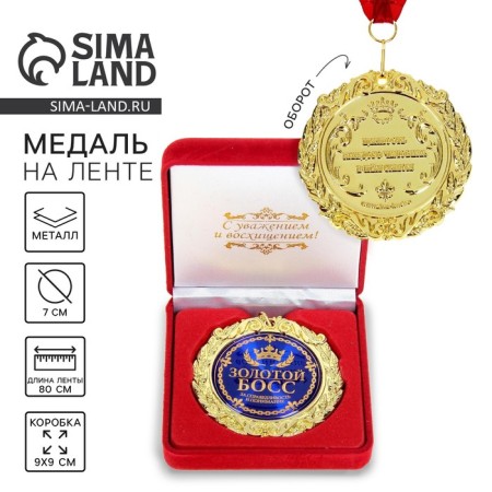 Medal in the velvet box "Golden Boss", D = 7 cm.