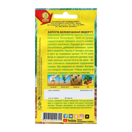 Cabbage seeds used Middor F1 n. world. Sitting. C/n 0.1 g-1