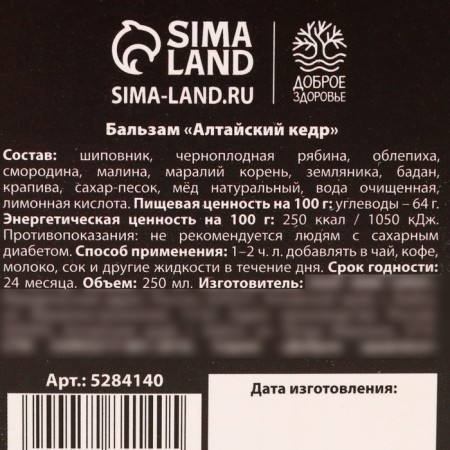 Balm -free balsam “vitamin”: maral of root, badan, in a plastic bottle, 250 ml-5