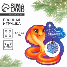 Christmas tree toy New Year's “Make a desire”, for the New Year, 8.7 x 9.3 cm