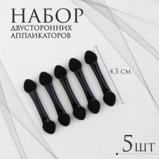 Set of applicators for shadows, 5 pcs, 4.3 cm, bilateral, black color