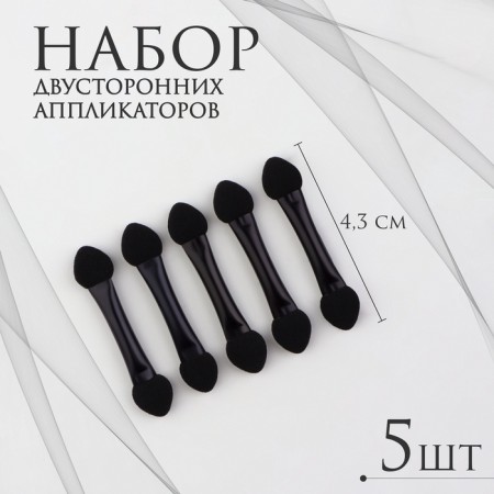 Set of applicators for shadows, 5 pcs, 4.3 cm, bilateral, black color