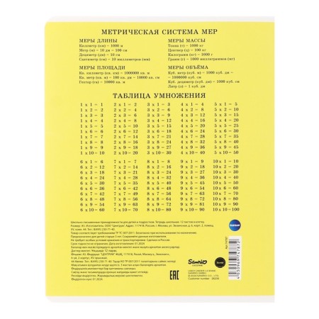Notebook 12 sheets in the Kuromi cage, cardboard cover, whiteness 92%, block 60 g/m2, mix-7