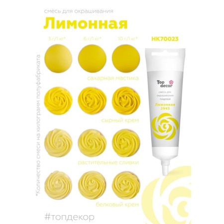 Food dye Top Decor gel "lemon", 100 g-3
