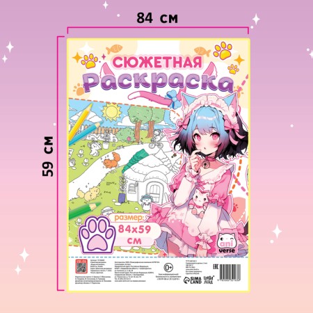 Stial coloring "Cat Yard" 84 × 59 cm, anime-2
