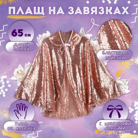 Carnival set "Stylish bunny" Cloak length 65 cm and rim-1