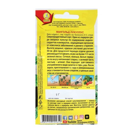 Mangold seeds "Lukullus", 1 g-1