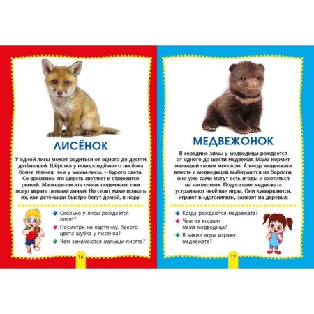 Cubs of animals. Photo book for the smallest-2