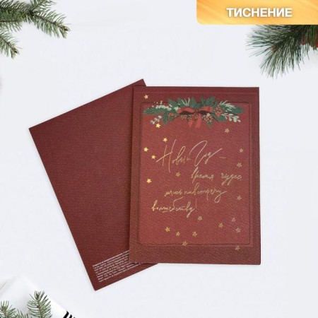 Watercolor card "Magic time", embossing, 11.8 x 16.4 cm, New Year-1
