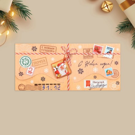 Money envelope “Happy New Year!”, Parcul, 17.5 x 8 cm, New Year-2