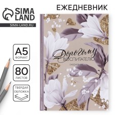 Diary A5, 80 liters, a solid cover 