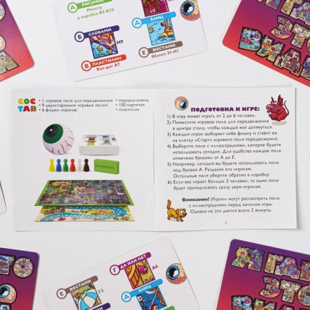 The board game "I saw it somewhere", 12+-8