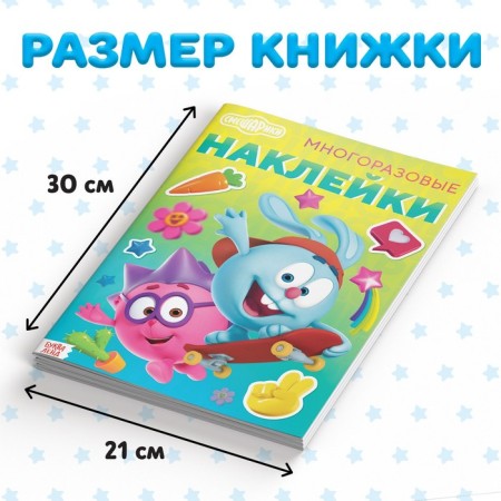 Reusable stickers "Best Friends", A4 format, Smeshariki-3