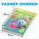 Reusable stickers "Best Friends", A4 format, Smeshariki