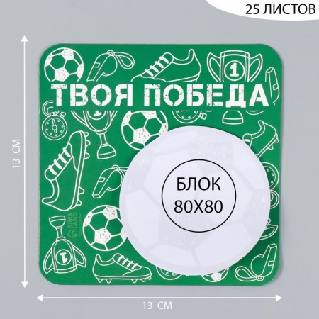 Magnet with a block for the notes "Your Victory" 13x13 cm-1